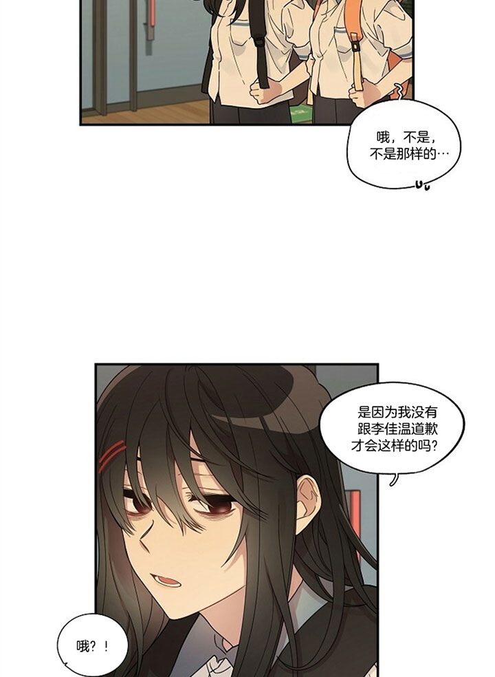 《怎么可能喜欢我》漫画最新章节第90话 另一段友情免费下拉式在线观看章节第【12】张图片