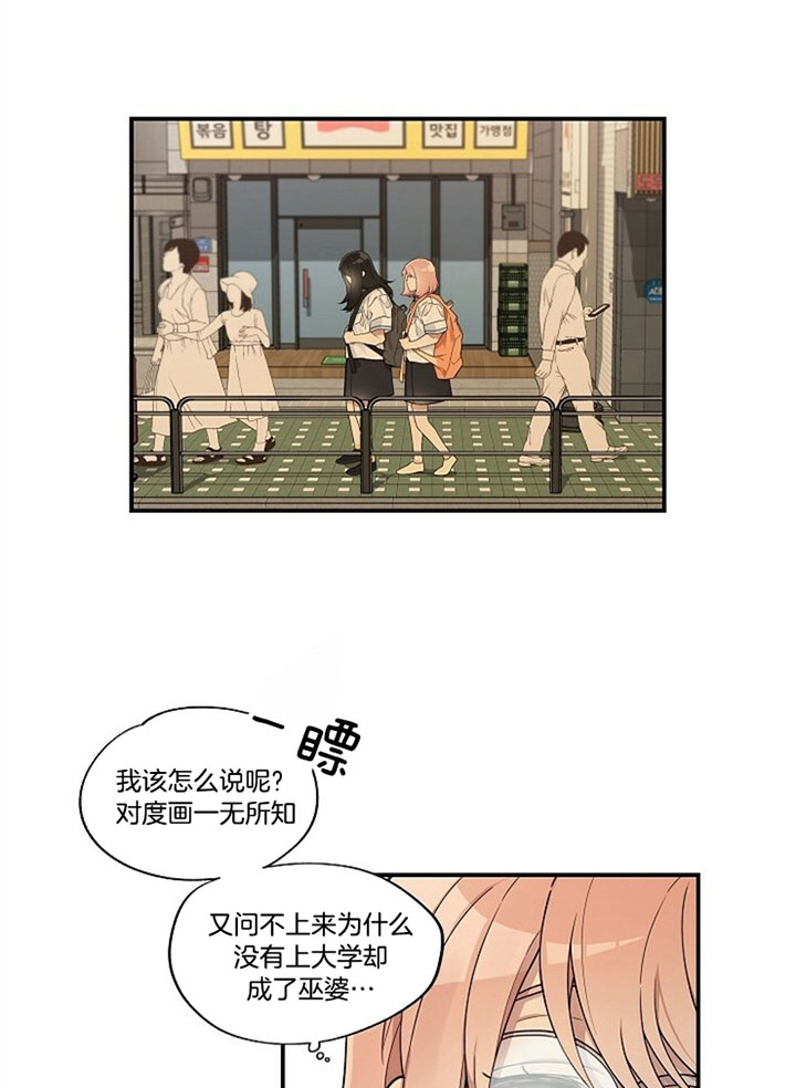 《怎么可能喜欢我》漫画最新章节第90话 另一段友情免费下拉式在线观看章节第【14】张图片