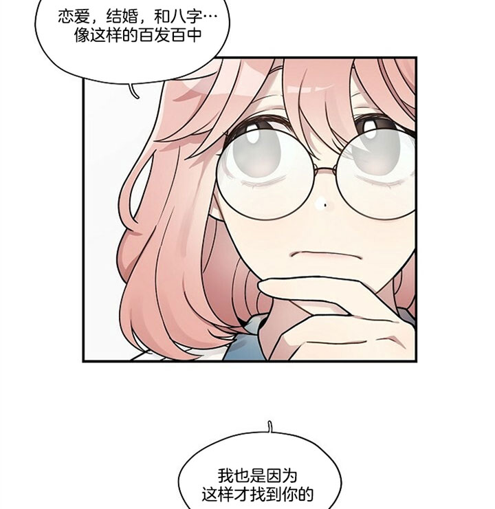 《怎么可能喜欢我》漫画最新章节第91话 人符免费下拉式在线观看章节第【20】张图片