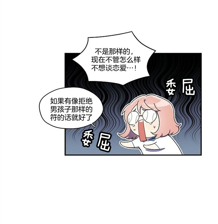 《怎么可能喜欢我》漫画最新章节第91话 人符免费下拉式在线观看章节第【18】张图片