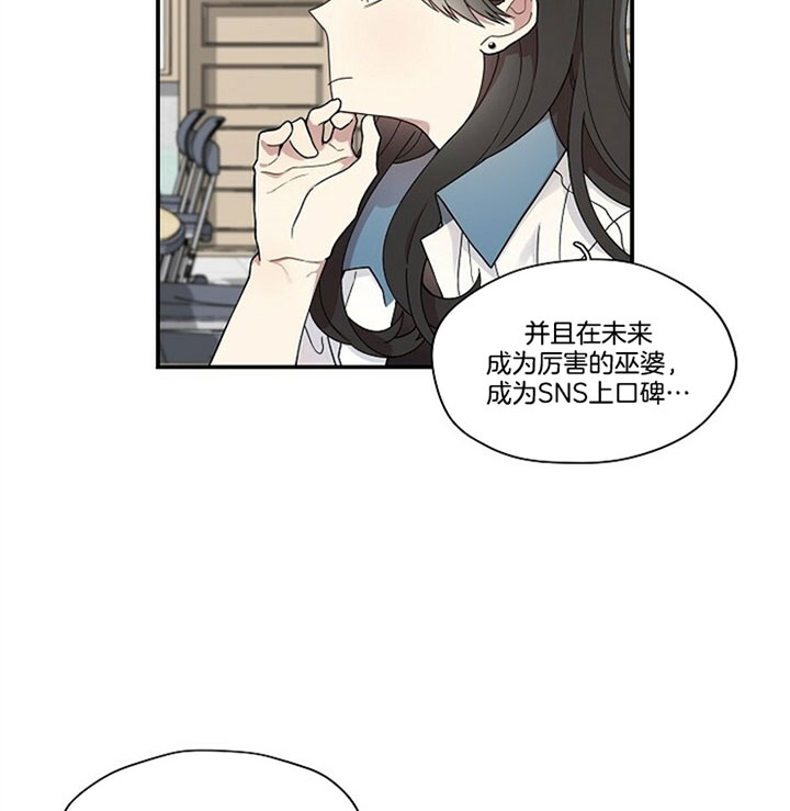 《怎么可能喜欢我》漫画最新章节第91话 人符免费下拉式在线观看章节第【21】张图片