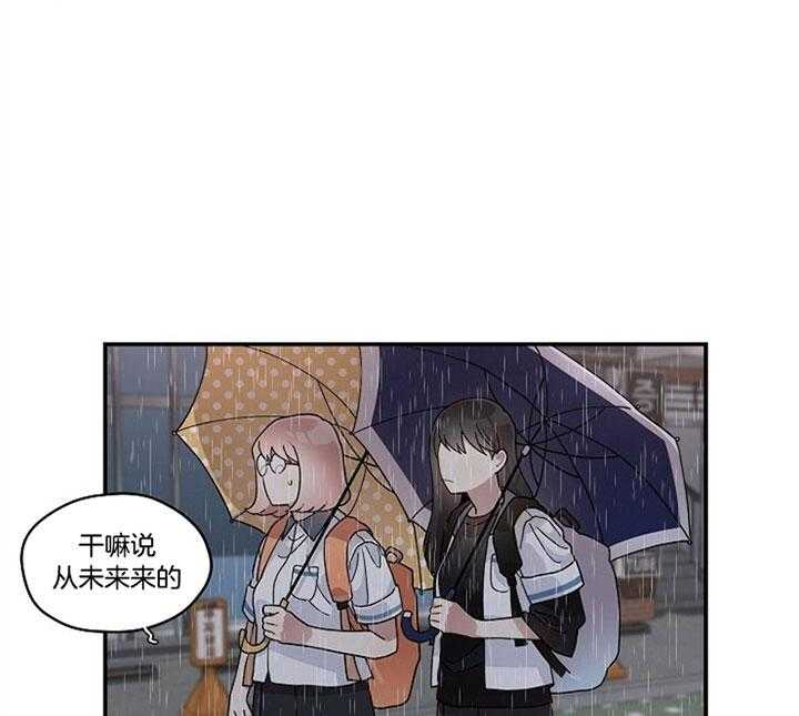 《怎么可能喜欢我》漫画最新章节第98话 亲口对她说免费下拉式在线观看章节第【31】张图片