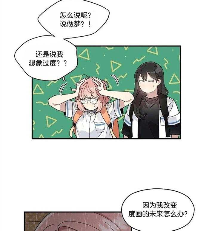 《怎么可能喜欢我》漫画最新章节第98话 亲口对她说免费下拉式在线观看章节第【27】张图片