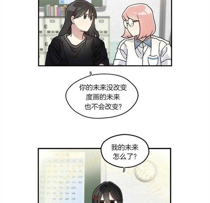 《怎么可能喜欢我》漫画最新章节第100话 别人的未来免费下拉式在线观看章节第【8】张图片