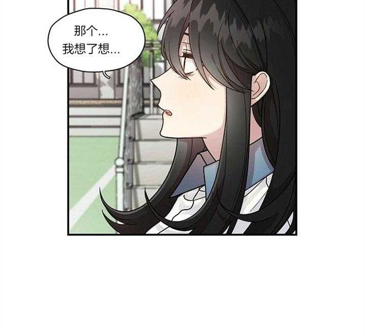 《怎么可能喜欢我》漫画最新章节第101话 我不想死免费下拉式在线观看章节第【20】张图片