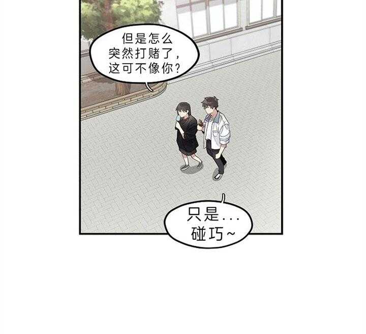 《怎么可能喜欢我》漫画最新章节第103话 狗粮免费下拉式在线观看章节第【24】张图片