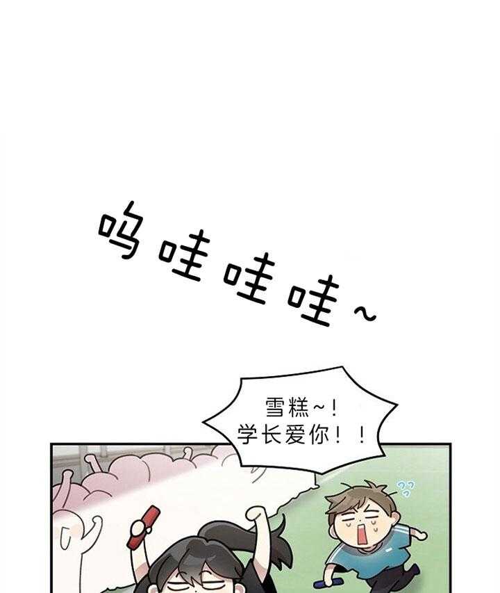 《怎么可能喜欢我》漫画最新章节第103话 狗粮免费下拉式在线观看章节第【27】张图片