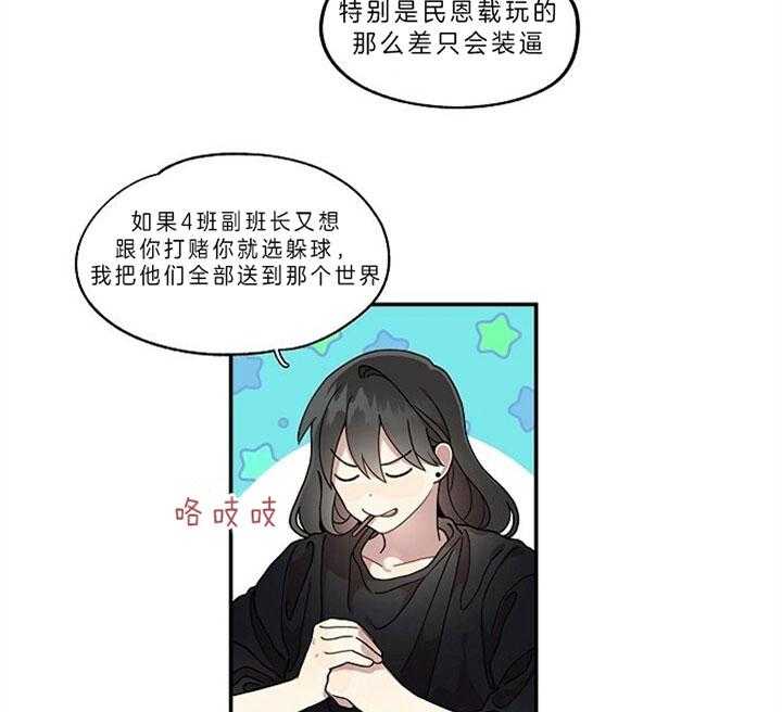 《怎么可能喜欢我》漫画最新章节第103话 狗粮免费下拉式在线观看章节第【19】张图片