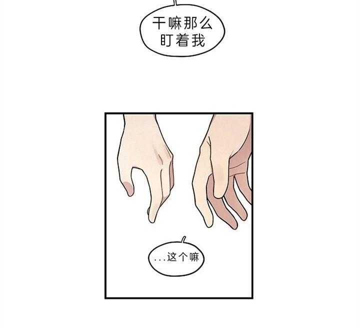 《怎么可能喜欢我》漫画最新章节第103话 狗粮免费下拉式在线观看章节第【14】张图片