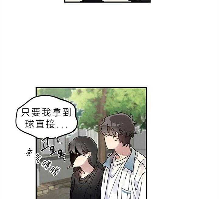 《怎么可能喜欢我》漫画最新章节第103话 狗粮免费下拉式在线观看章节第【18】张图片