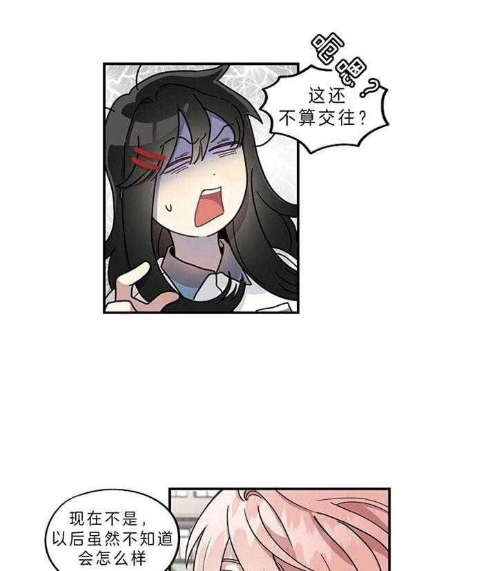 《怎么可能喜欢我》漫画最新章节第104话 这还不交往？免费下拉式在线观看章节第【19】张图片