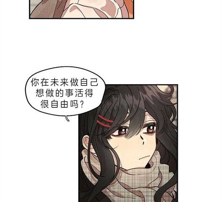 《怎么可能喜欢我》漫画最新章节第111话 勇气免费下拉式在线观看章节第【17】张图片