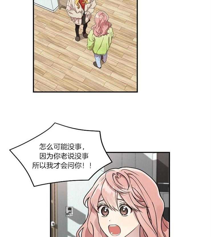 《怎么可能喜欢我》漫画最新章节第114话 回来了免费下拉式在线观看章节第【3】张图片