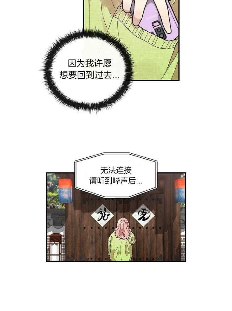 《怎么可能喜欢我》漫画最新章节第114话 回来了免费下拉式在线观看章节第【20】张图片