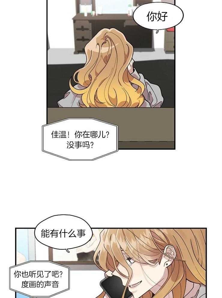 《怎么可能喜欢我》漫画最新章节第114话 回来了免费下拉式在线观看章节第【8】张图片