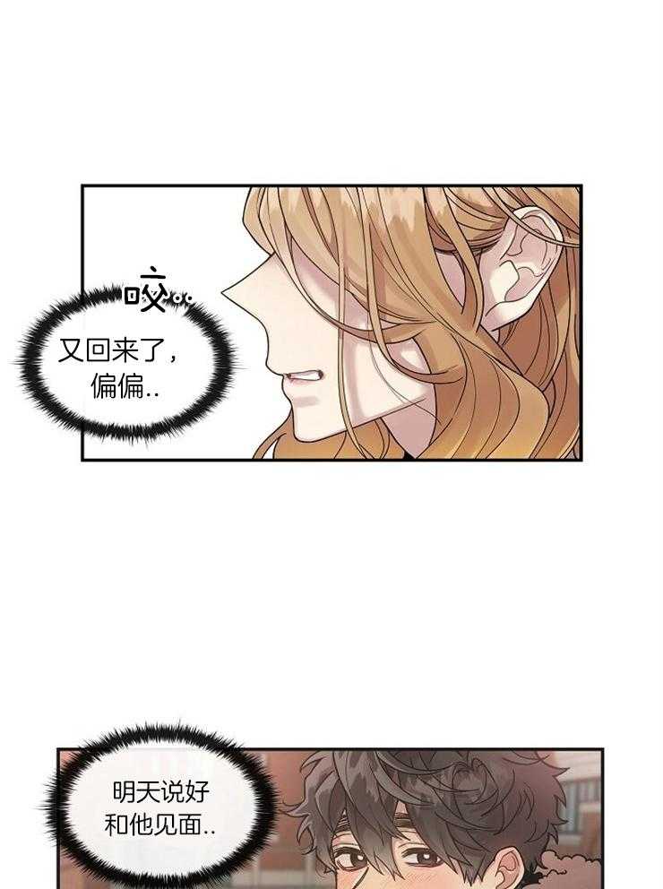 《怎么可能喜欢我》漫画最新章节第114话 回来了免费下拉式在线观看章节第【15】张图片