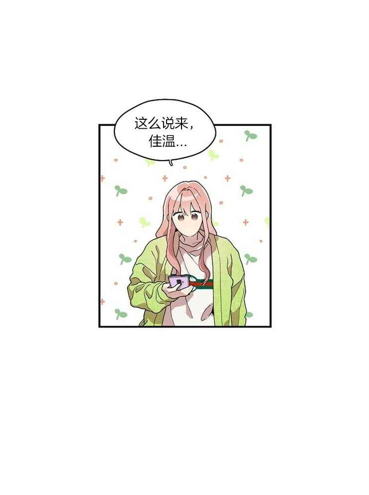 《怎么可能喜欢我》漫画最新章节第114话 回来了免费下拉式在线观看章节第【18】张图片