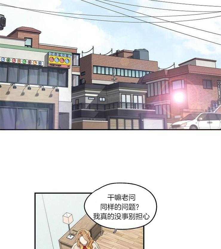 《怎么可能喜欢我》漫画最新章节第114话 回来了免费下拉式在线观看章节第【4】张图片