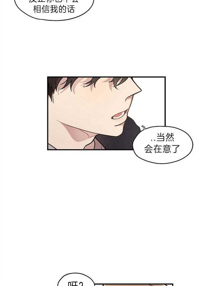 《怎么可能喜欢我》漫画最新章节第122话 我又喜欢上你了免费下拉式在线观看章节第【5】张图片