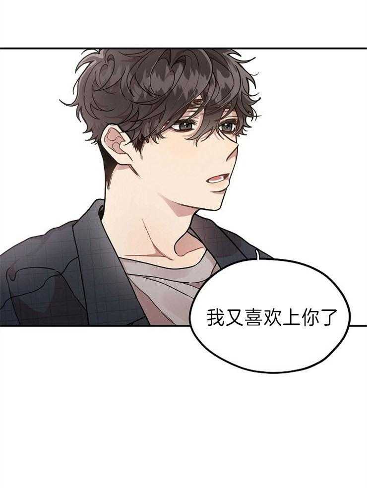 《怎么可能喜欢我》漫画最新章节第122话 我又喜欢上你了免费下拉式在线观看章节第【2】张图片