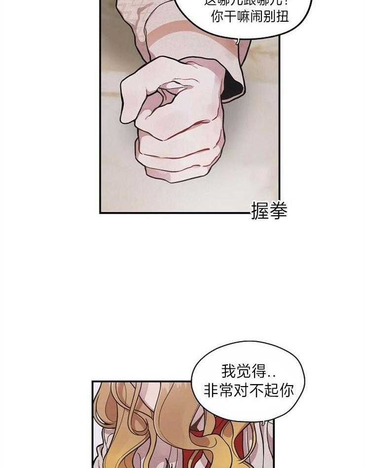 《怎么可能喜欢我》漫画最新章节第123话 互表衷肠免费下拉式在线观看章节第【17】张图片