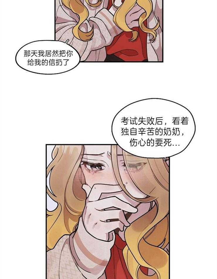 《怎么可能喜欢我》漫画最新章节第123话 互表衷肠免费下拉式在线观看章节第【16】张图片