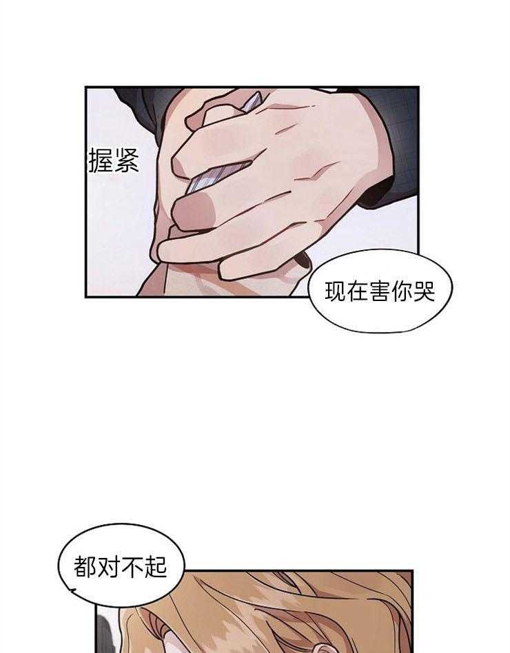 《怎么可能喜欢我》漫画最新章节第123话 互表衷肠免费下拉式在线观看章节第【10】张图片