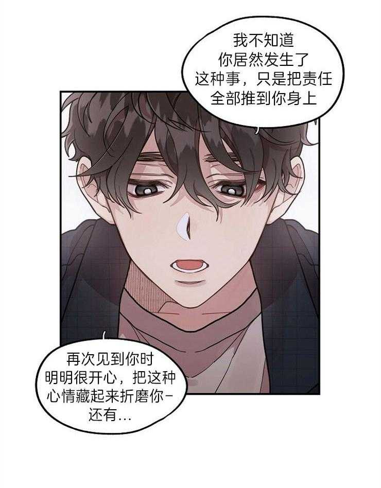 《怎么可能喜欢我》漫画最新章节第123话 互表衷肠免费下拉式在线观看章节第【11】张图片