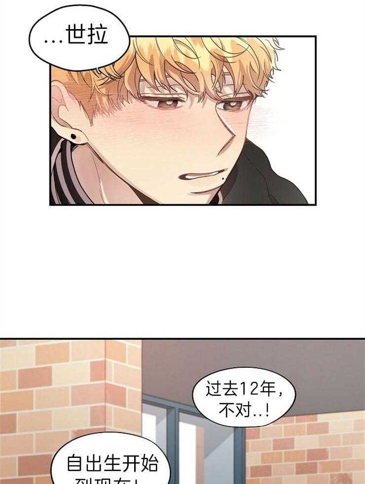 《怎么可能喜欢我》漫画最新章节第124话 喜欢你认真的免费下拉式在线观看章节第【3】张图片