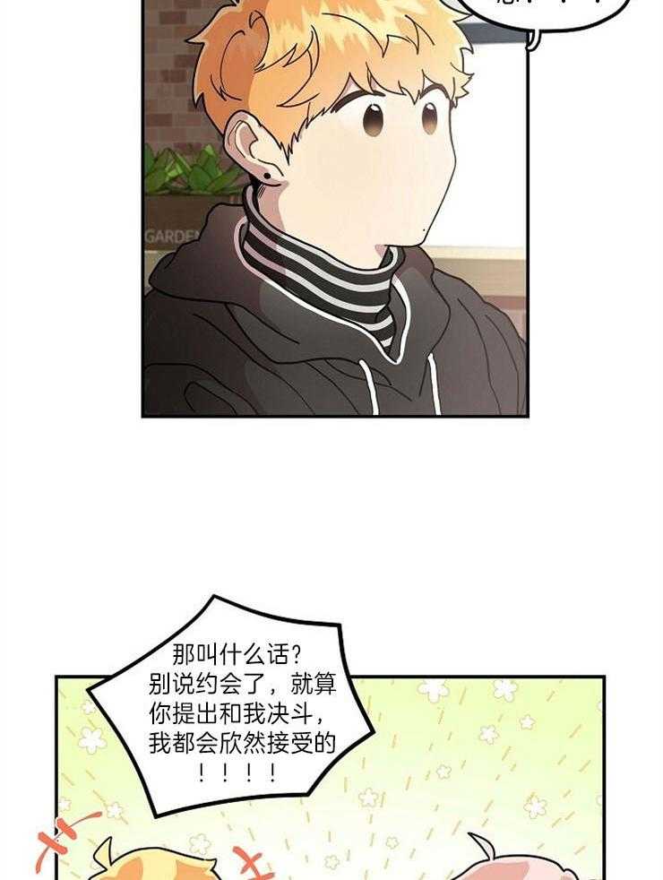 《怎么可能喜欢我》漫画最新章节第124话 喜欢你认真的免费下拉式在线观看章节第【11】张图片