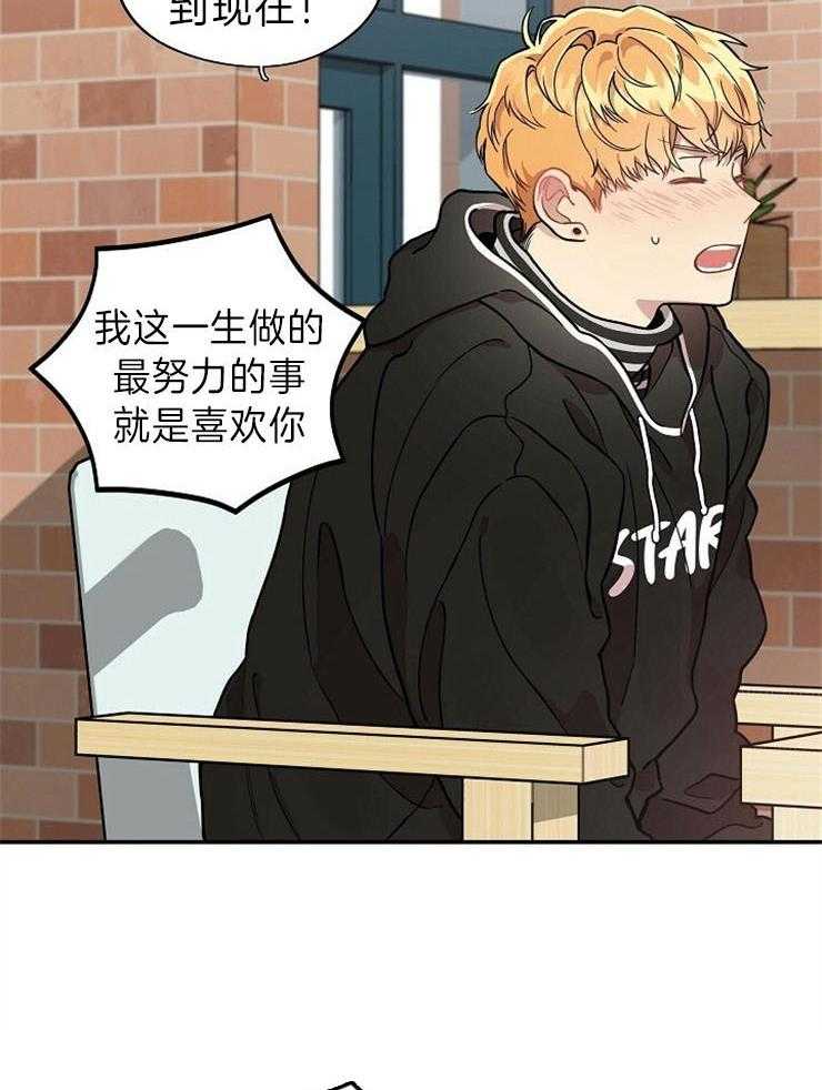 《怎么可能喜欢我》漫画最新章节第124话 喜欢你认真的免费下拉式在线观看章节第【2】张图片