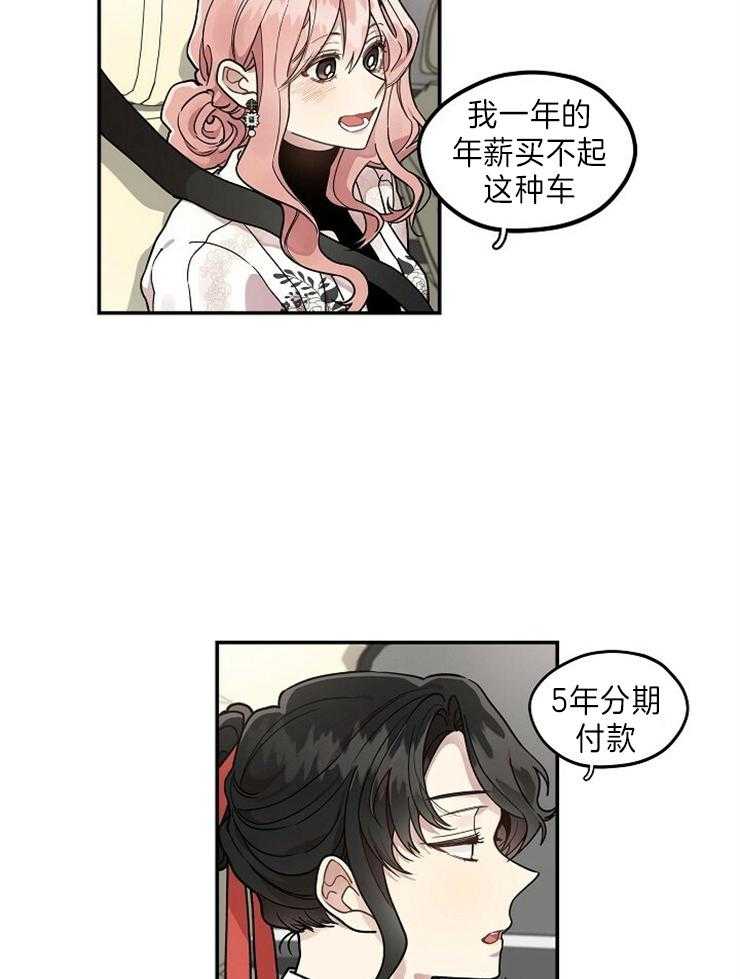 《怎么可能喜欢我》漫画最新章节第128话 不再留恋过去免费下拉式在线观看章节第【8】张图片