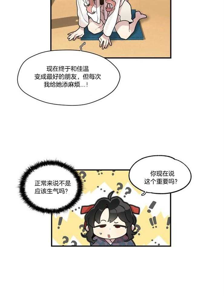 《怎么可能喜欢我》漫画最新章节第129话 你也是朋友呀~免费下拉式在线观看章节第【20】张图片