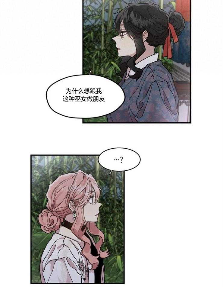 《怎么可能喜欢我》漫画最新章节第129话 你也是朋友呀~免费下拉式在线观看章节第【3】张图片