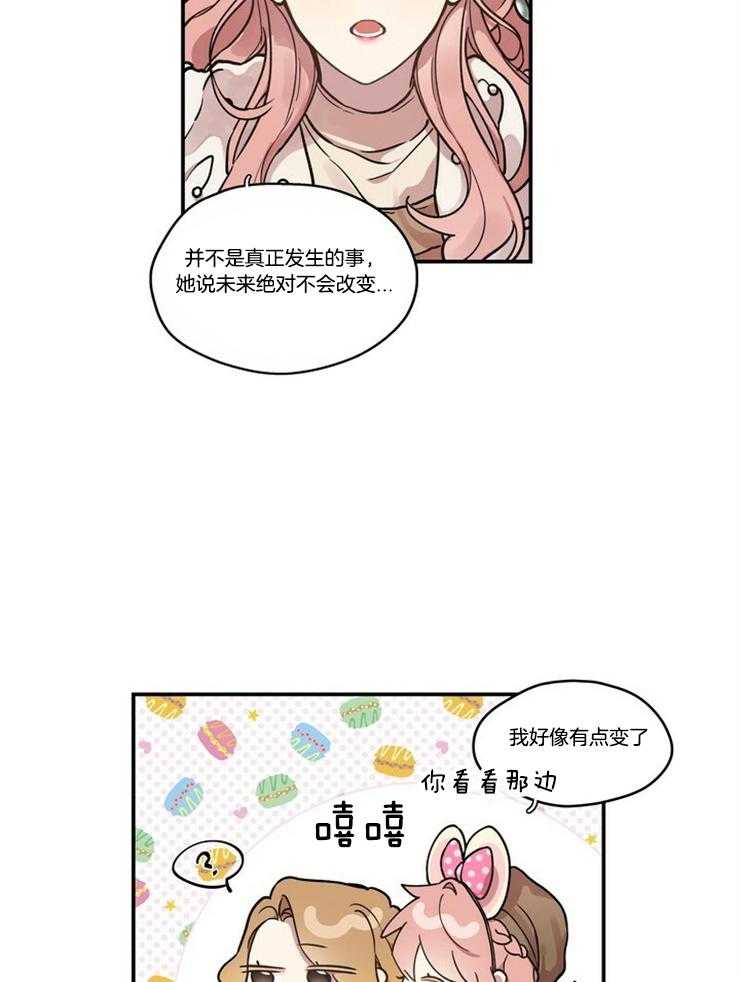 《怎么可能喜欢我》漫画最新章节第133话 无比幸运免费下拉式在线观看章节第【11】张图片