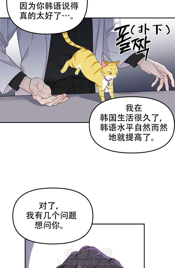 《老虎花》漫画最新章节第2话 2免费下拉式在线观看章节第【17】张图片