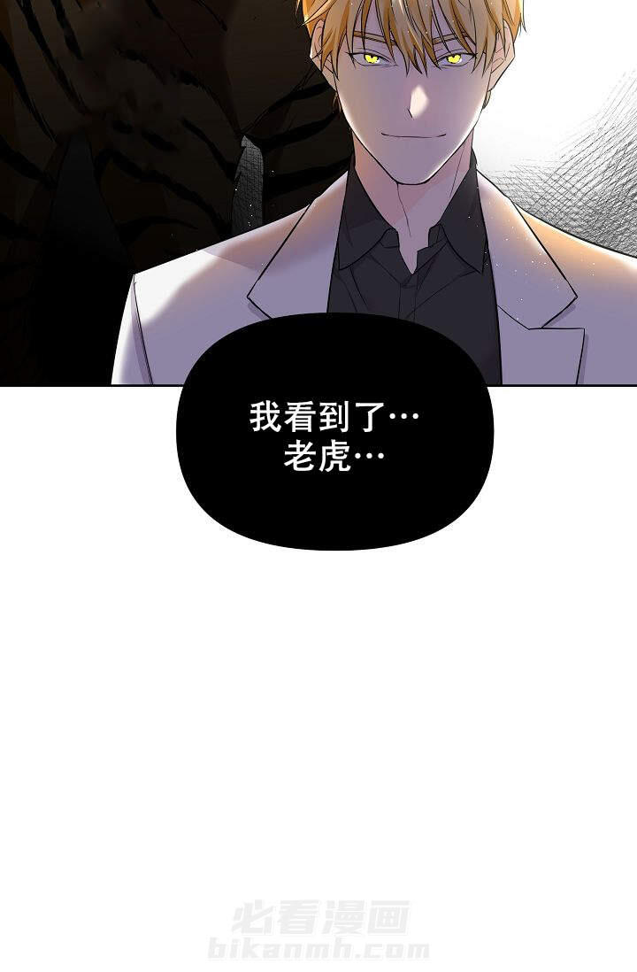 《老虎花》漫画最新章节第2话 2免费下拉式在线观看章节第【3】张图片