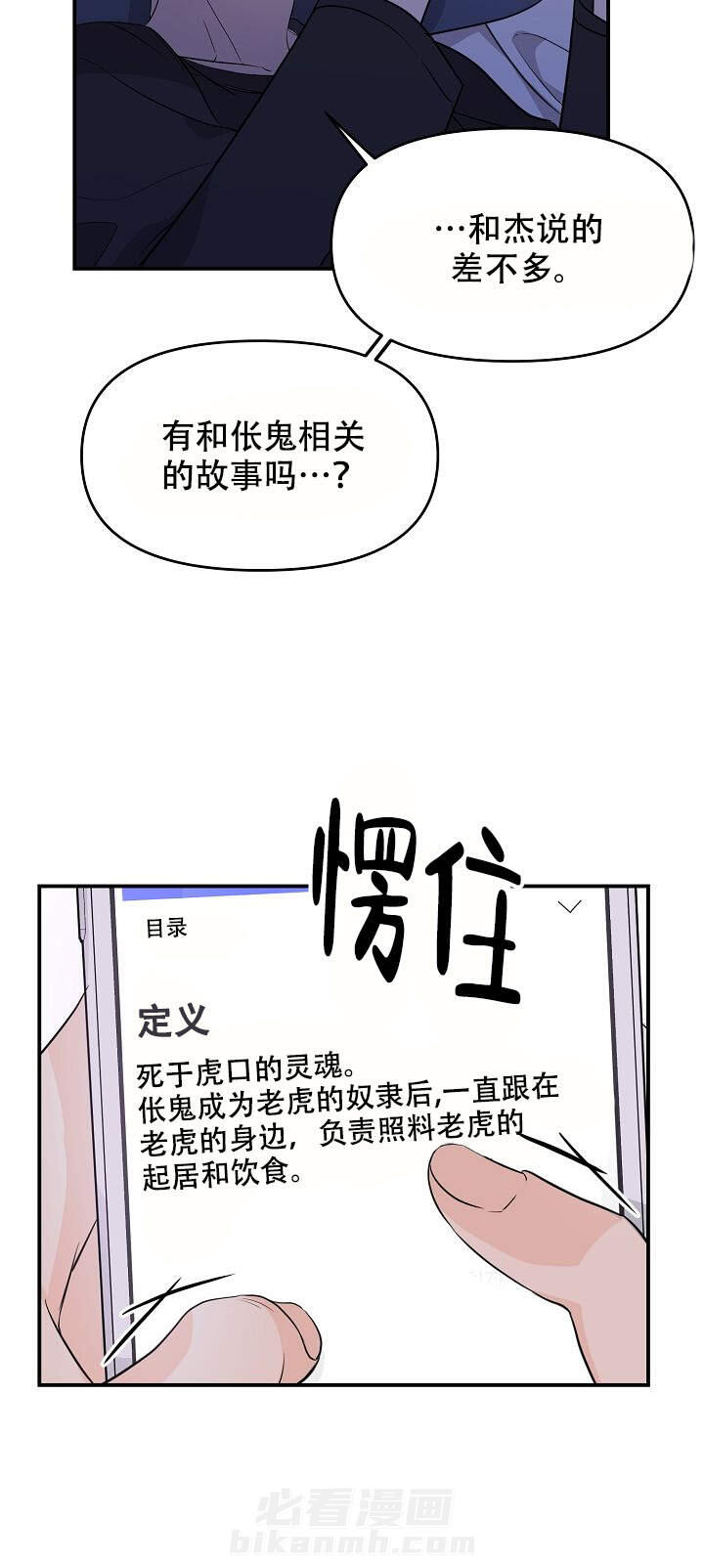 《老虎花》漫画最新章节第10话 10免费下拉式在线观看章节第【27】张图片