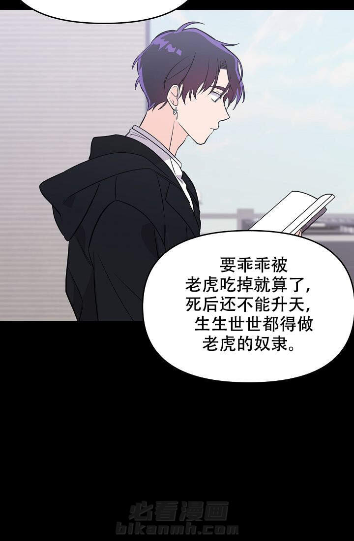 《老虎花》漫画最新章节第10话 10免费下拉式在线观看章节第【33】张图片