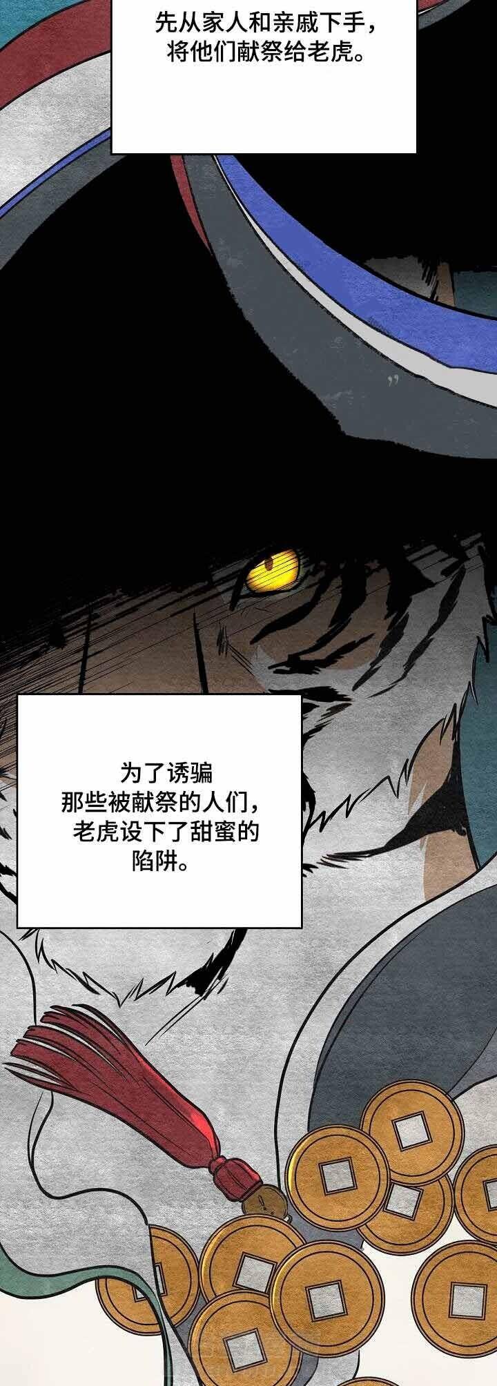 《老虎花》漫画最新章节第14话 14免费下拉式在线观看章节第【6】张图片