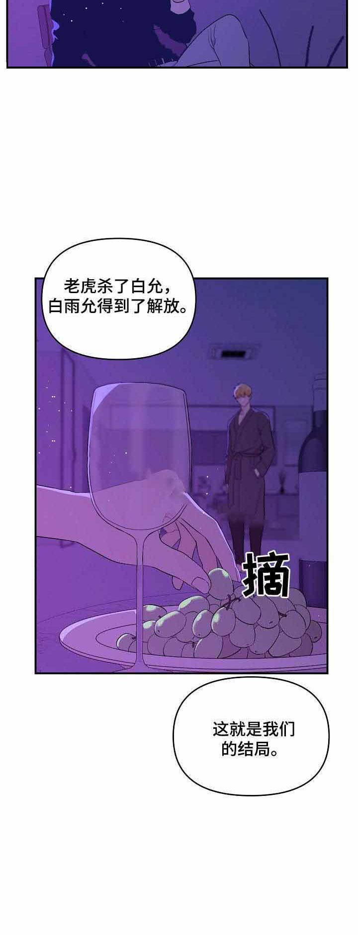 《老虎花》漫画最新章节第29话 结局免费下拉式在线观看章节第【1】张图片