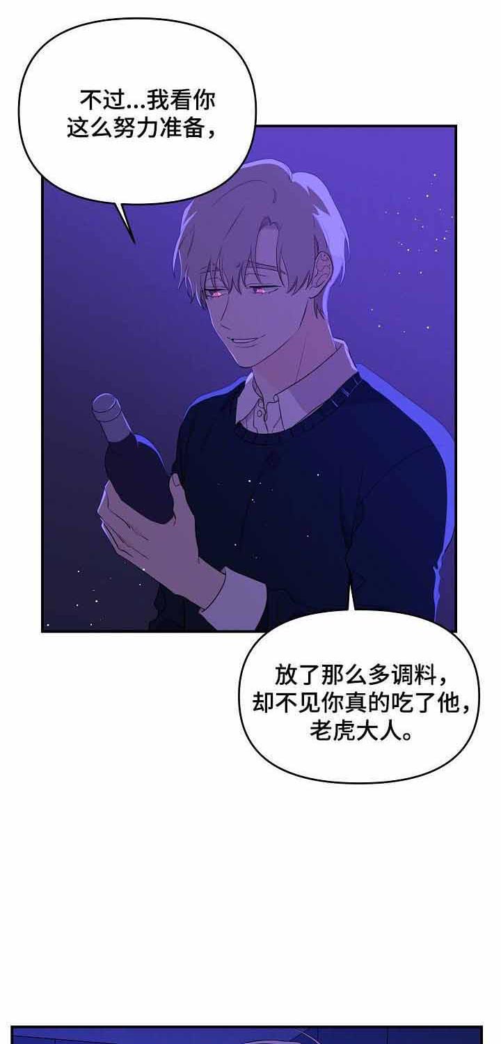 《老虎花》漫画最新章节第29话 结局免费下拉式在线观看章节第【7】张图片