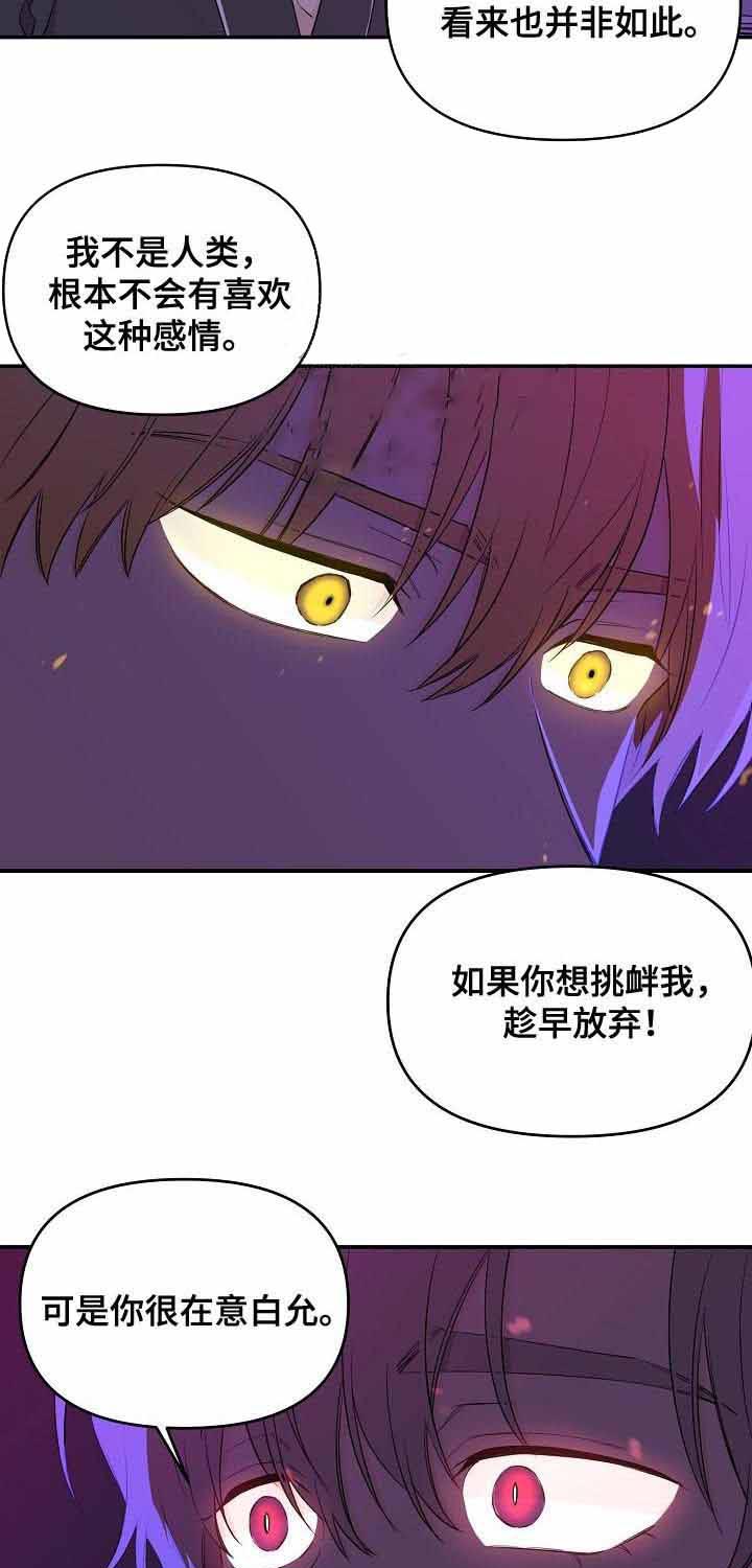 《老虎花》漫画最新章节第30话 抹去免费下拉式在线观看章节第【14】张图片