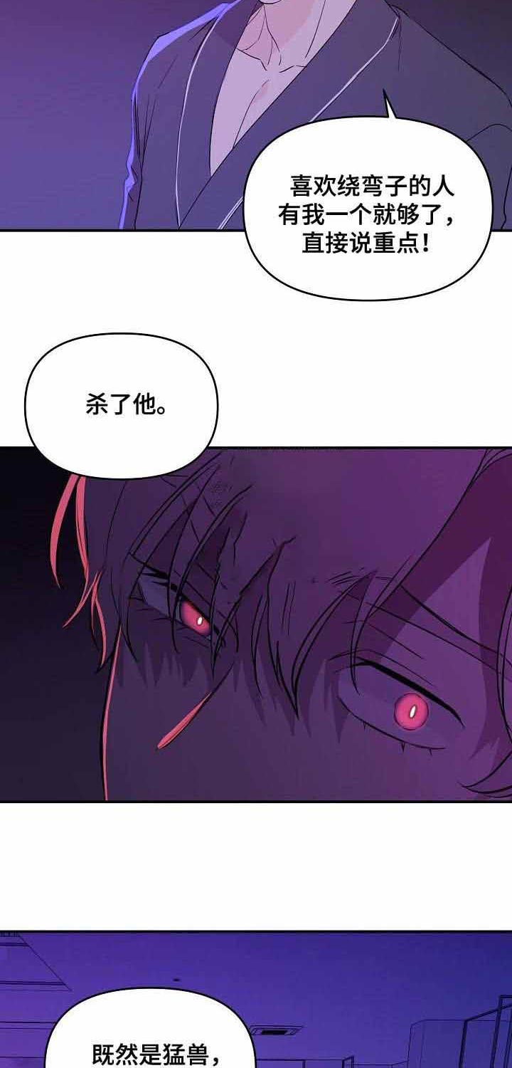 《老虎花》漫画最新章节第30话 抹去免费下拉式在线观看章节第【19】张图片