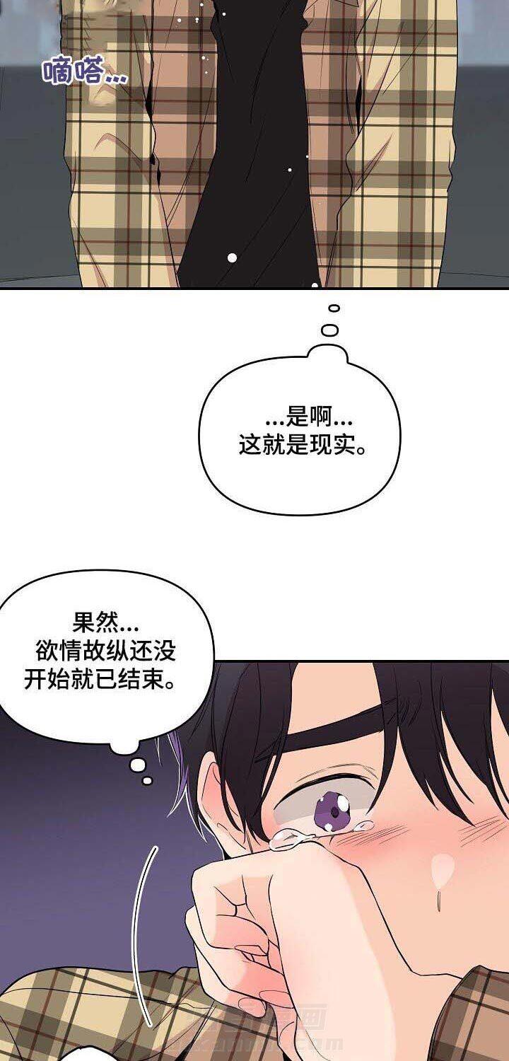 《老虎花》漫画最新章节第32话 没事的免费下拉式在线观看章节第【5】张图片