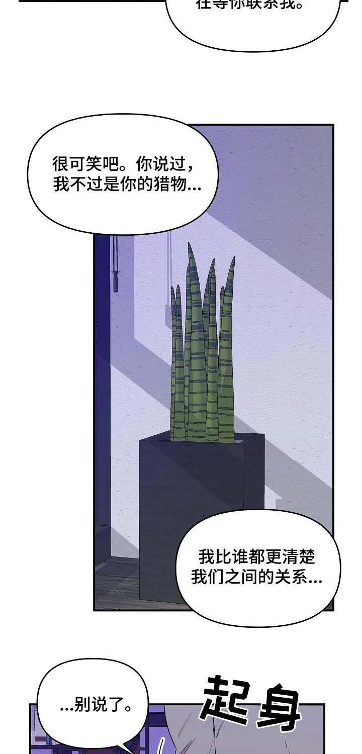 《老虎花》漫画最新章节第32话 没事的免费下拉式在线观看章节第【16】张图片