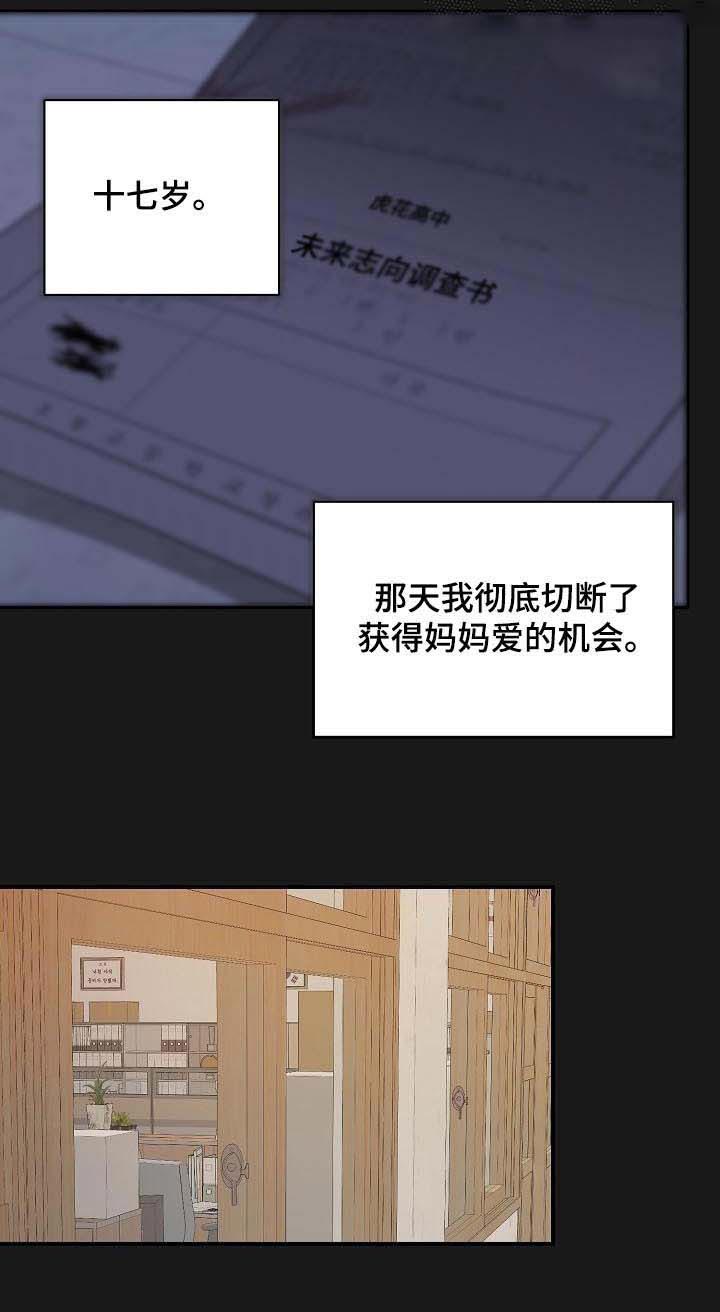 《老虎花》漫画最新章节第33话 想做的事免费下拉式在线观看章节第【14】张图片