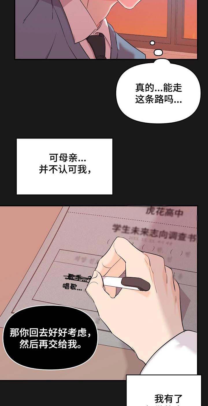 《老虎花》漫画最新章节第33话 想做的事免费下拉式在线观看章节第【5】张图片