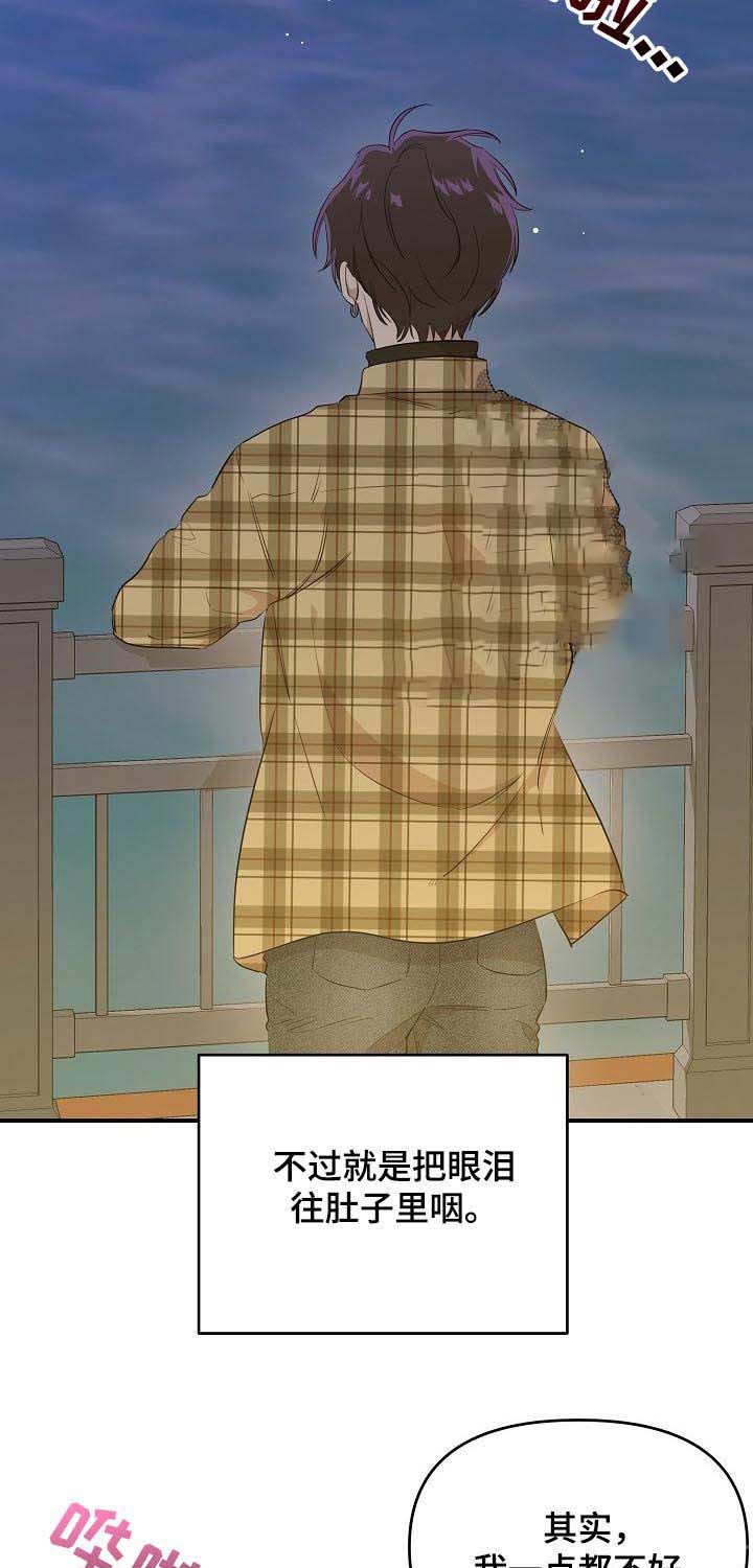 《老虎花》漫画最新章节第34话 一点都不好免费下拉式在线观看章节第【6】张图片