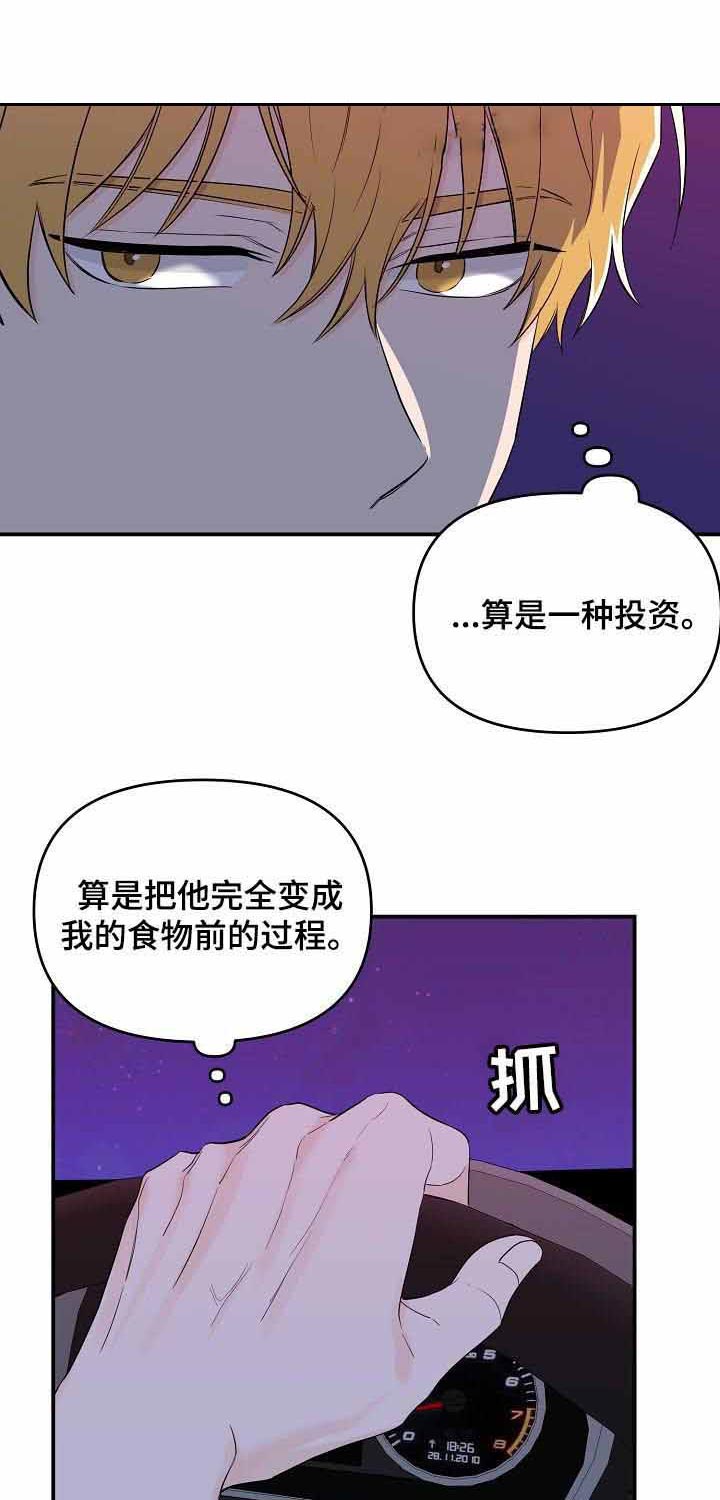 《老虎花》漫画最新章节第37话 真简单免费下拉式在线观看章节第【9】张图片